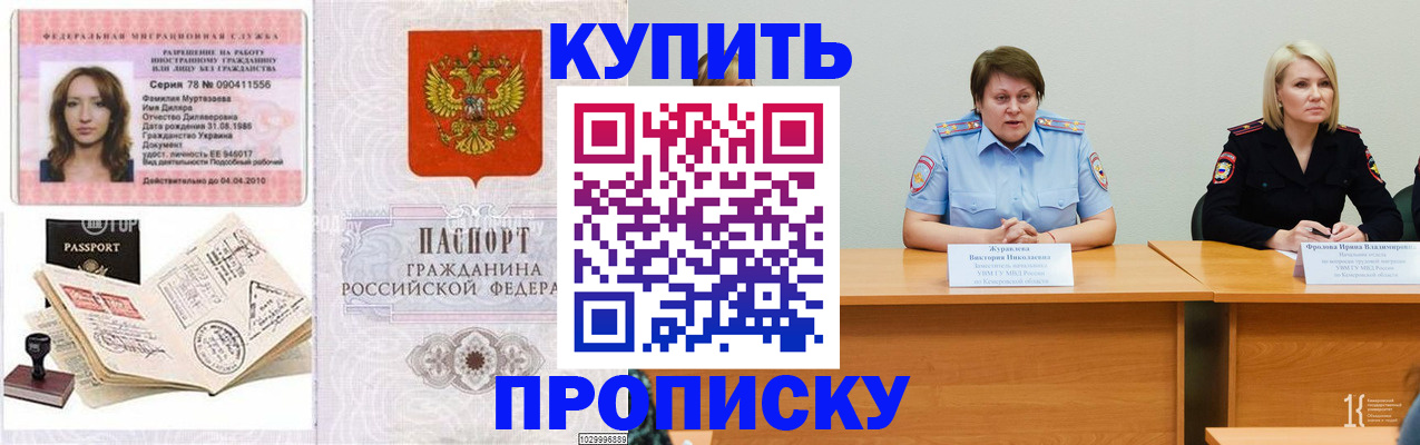 прописка для кредита в Домодедово