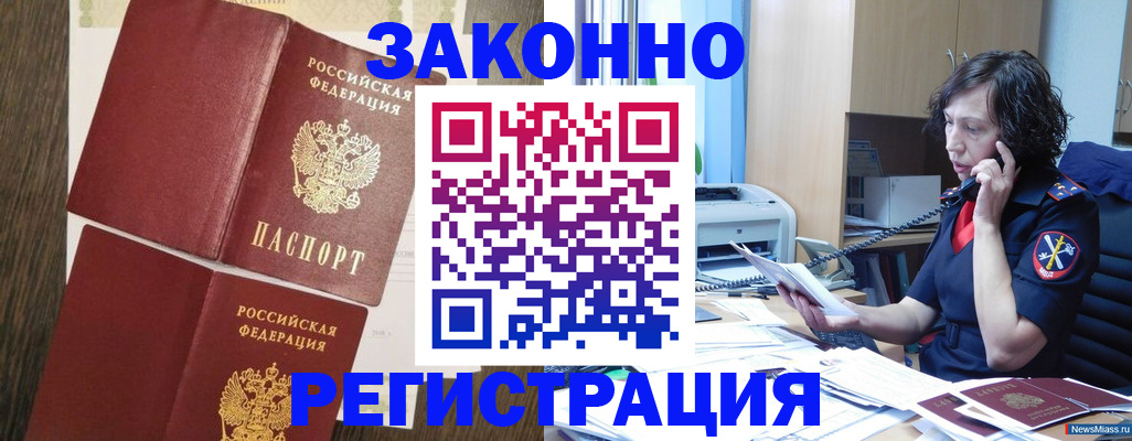 прописка от собственника в Домодедово
