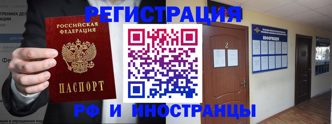 миграционный учет в Домодедово