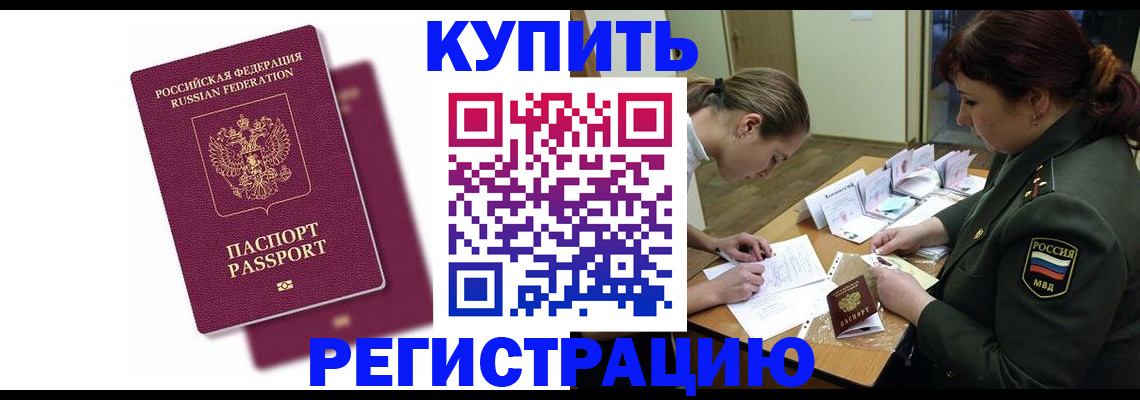 прописка законно в Домодедово