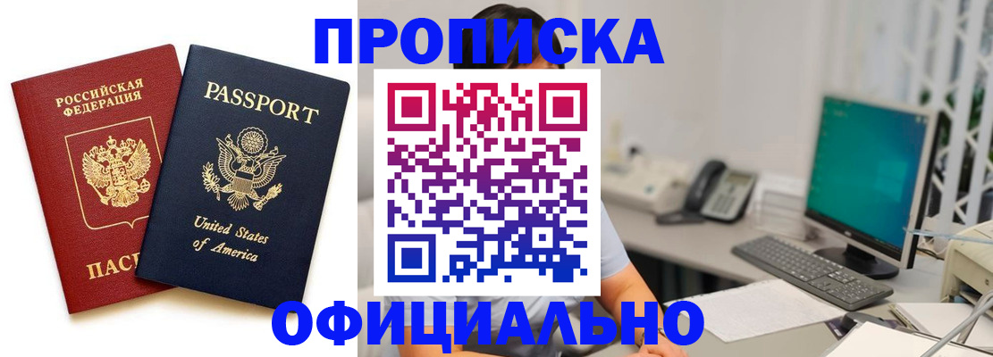 прописка гарантия в Домодедово