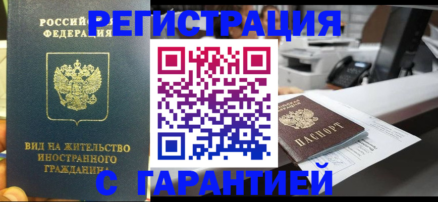 прописка от собственника в Домодедово