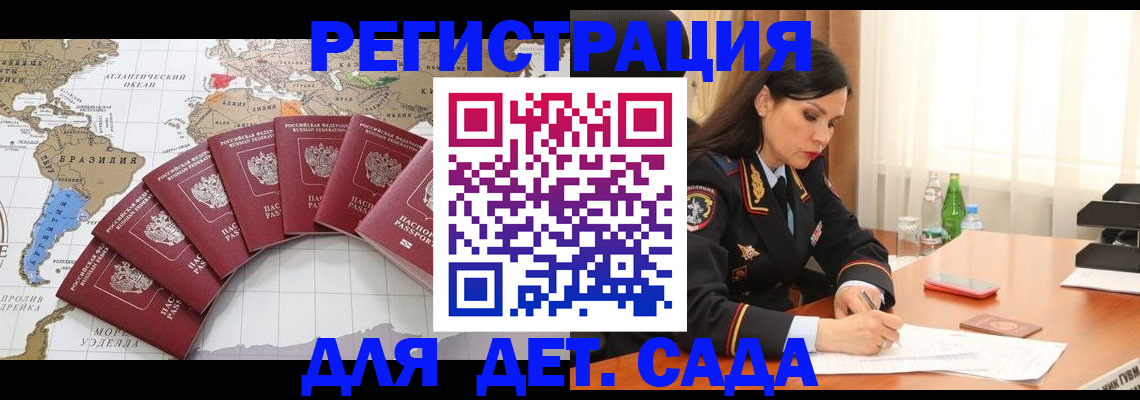 регистрация в Домодедово