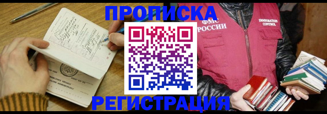 временная регистрация в Домодедово